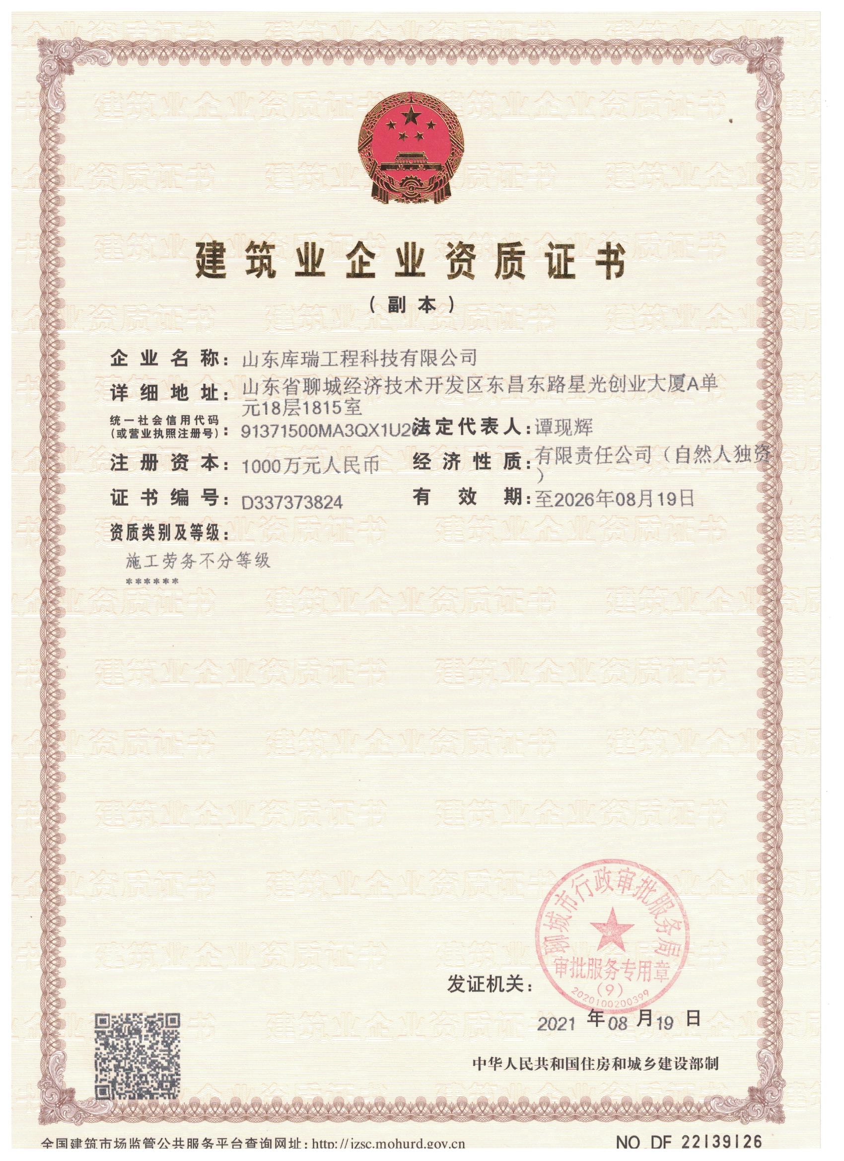 山东库瑞劳务资质